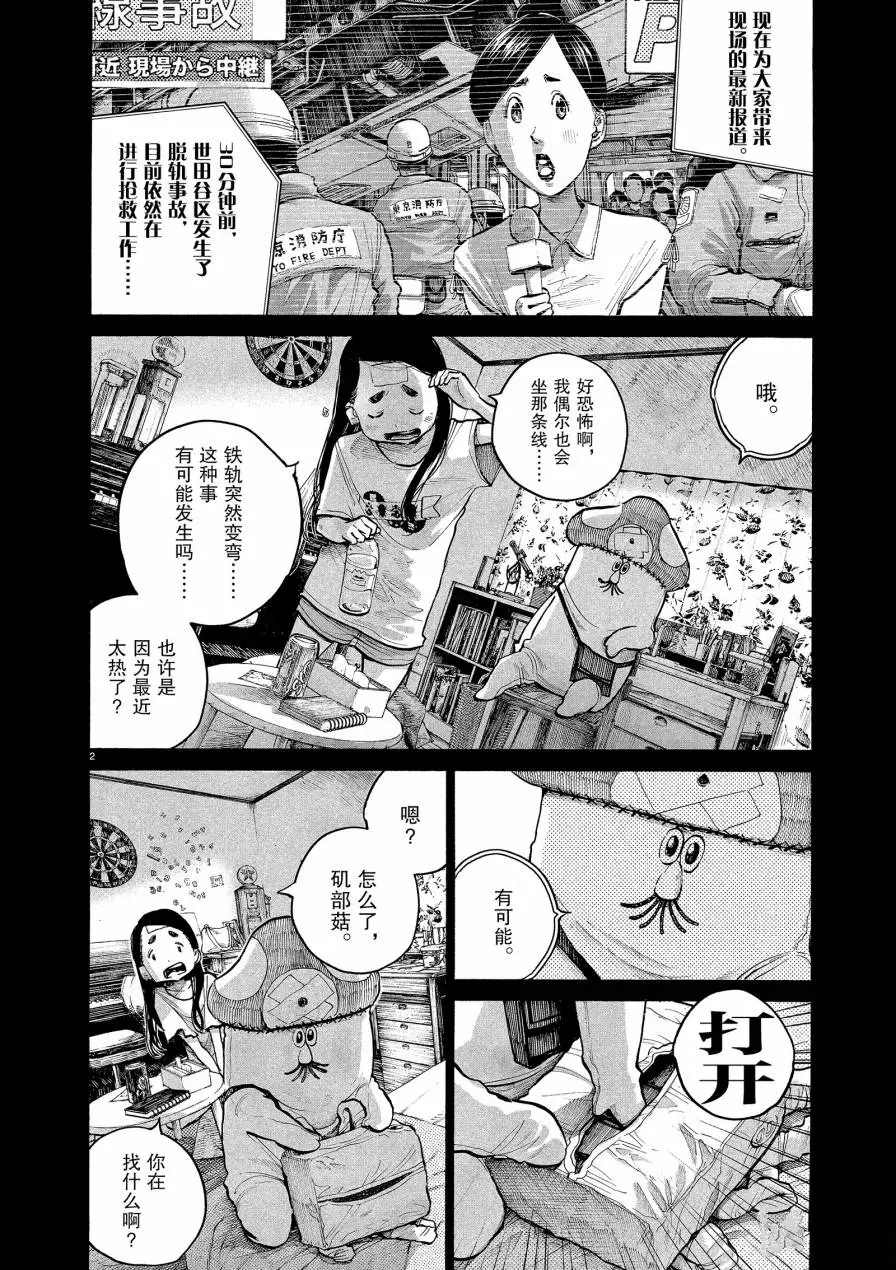 《灭世Demolition》漫画最新章节第65话 试看版免费下拉式在线观看章节第【6】张图片