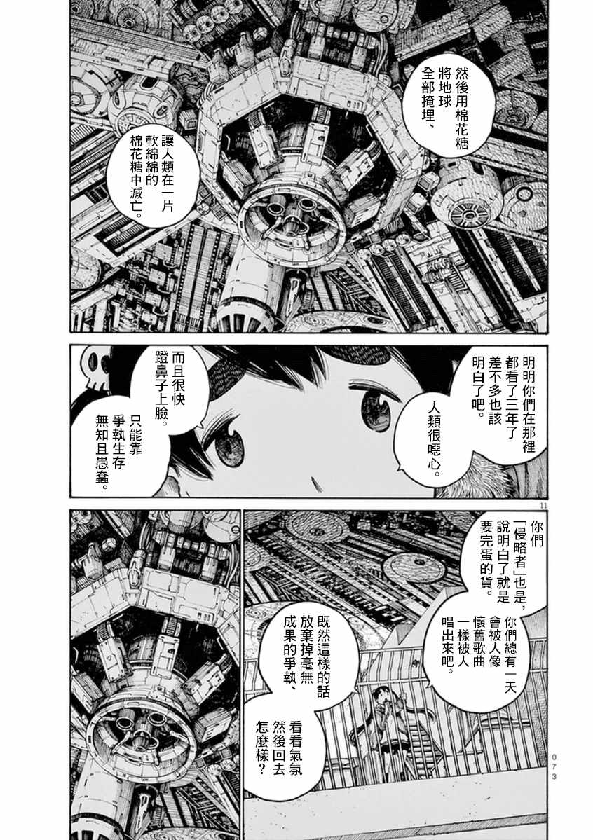 《灭世Demolition》漫画最新章节第20话免费下拉式在线观看章节第【11】张图片