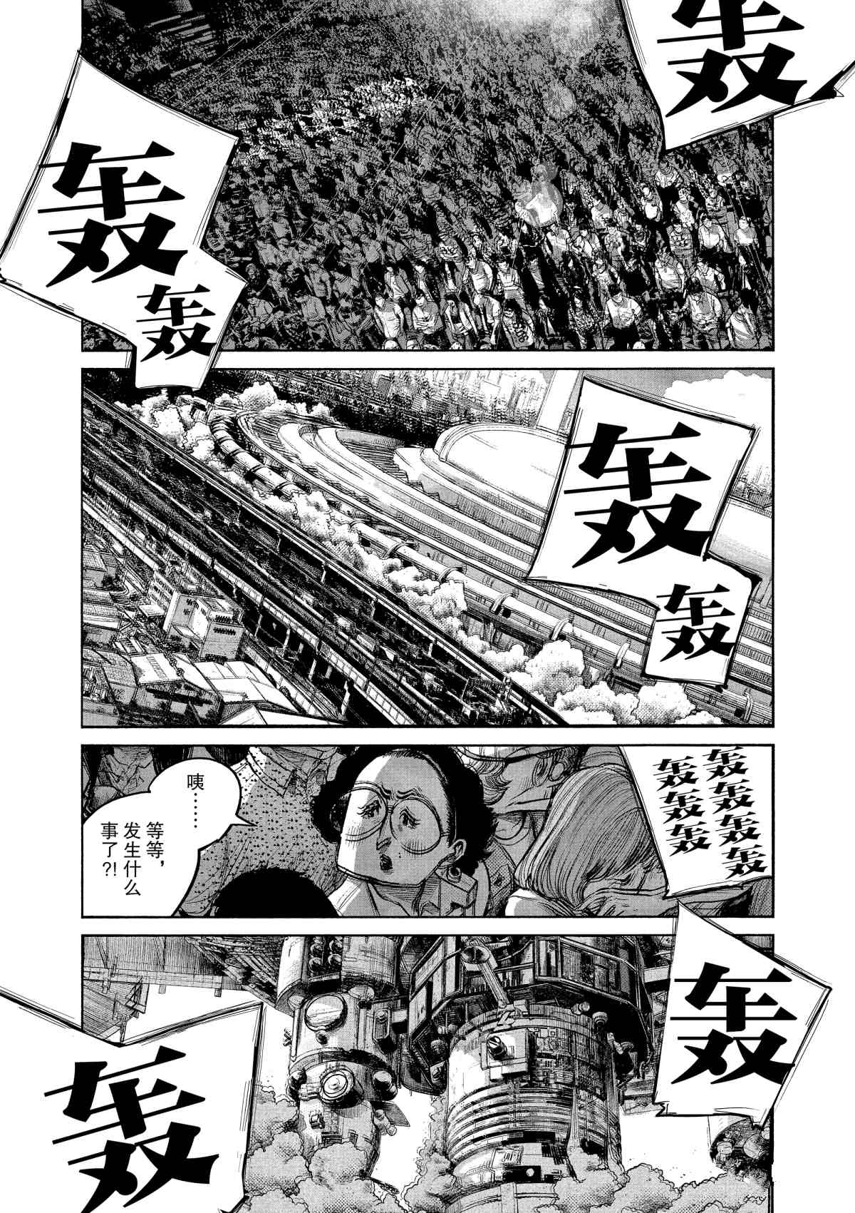 《灭世Demolition》漫画最新章节第80话免费下拉式在线观看章节第【15】张图片