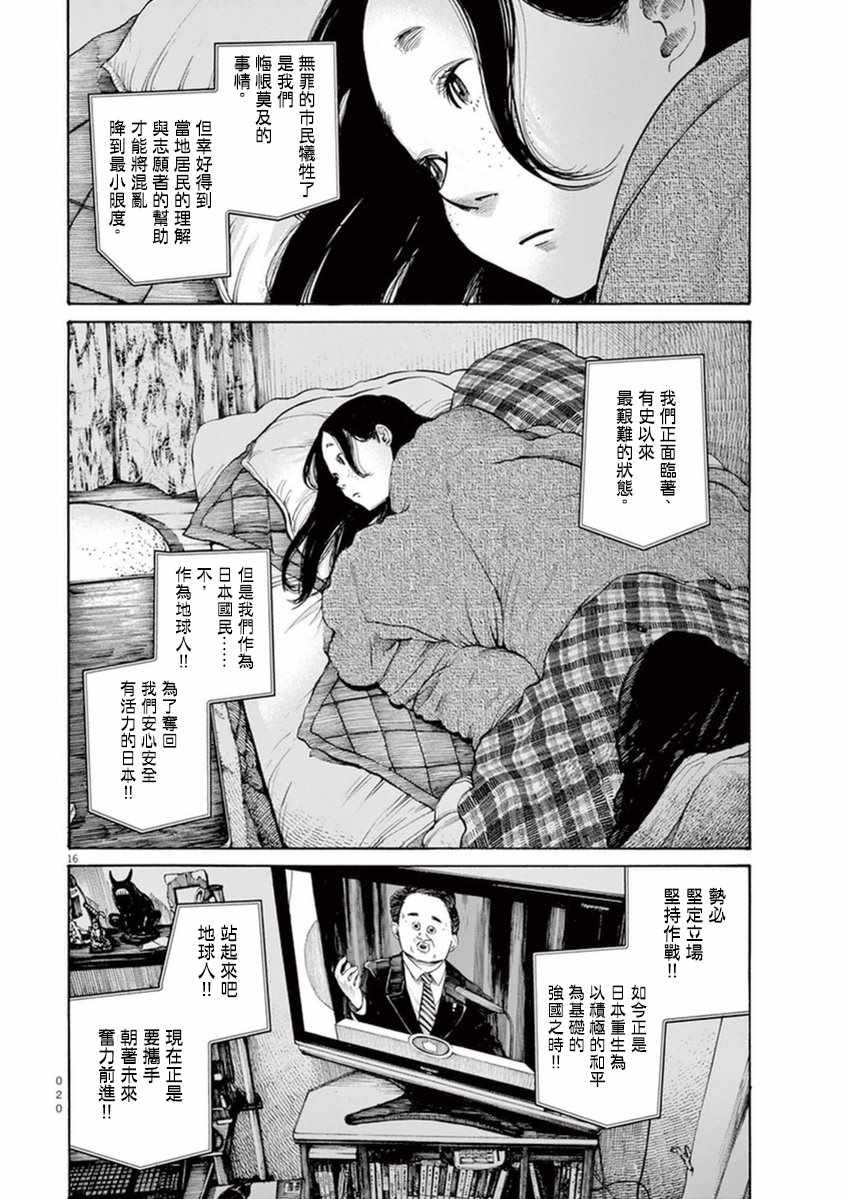 《灭世Demolition》漫画最新章节第17话免费下拉式在线观看章节第【22】张图片