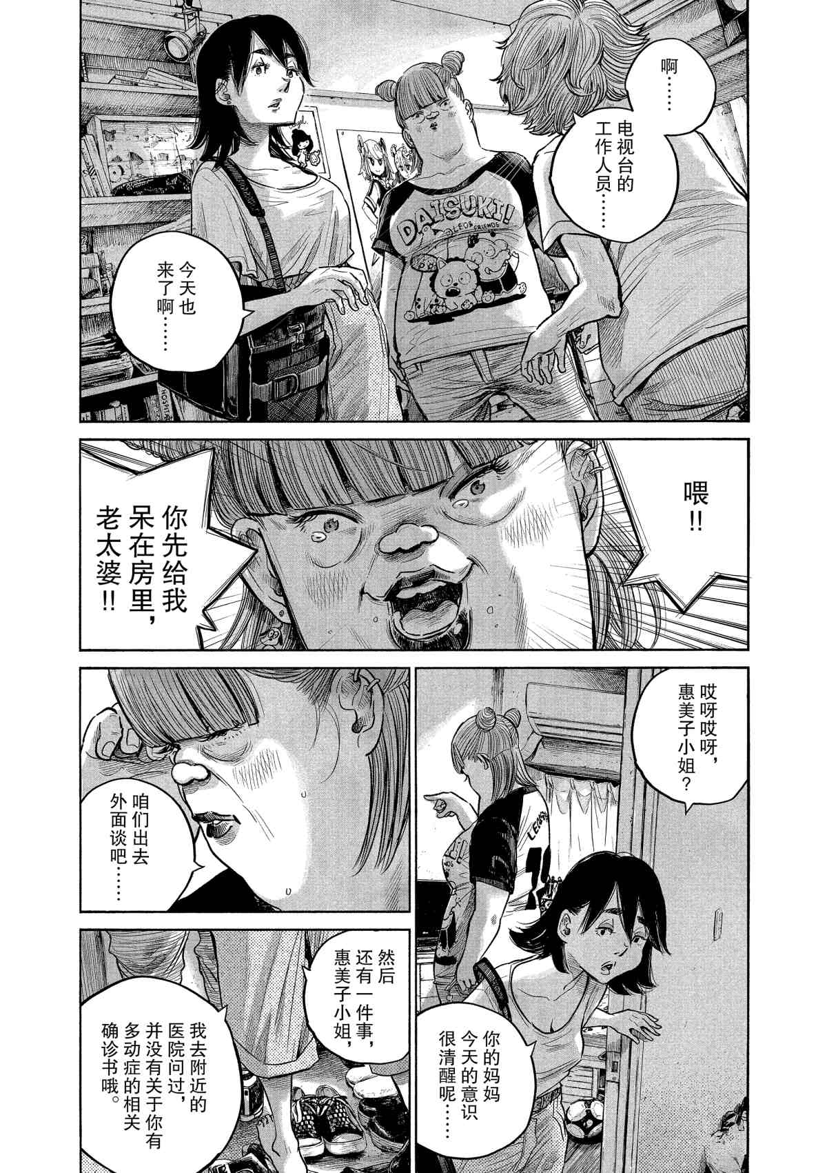 《灭世Demolition》漫画最新章节第75话免费下拉式在线观看章节第【12】张图片