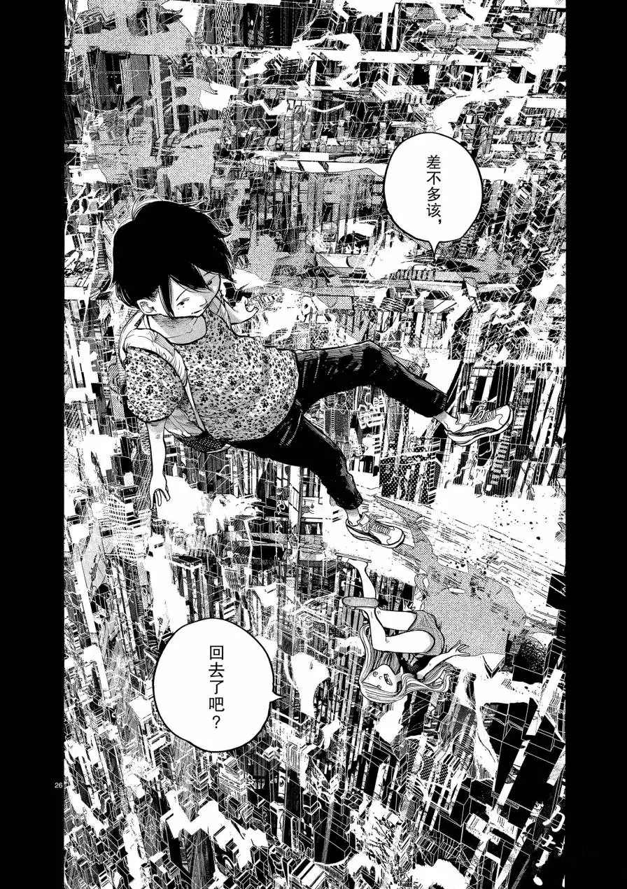 《灭世Demolition》漫画最新章节第73话免费下拉式在线观看章节第【26】张图片