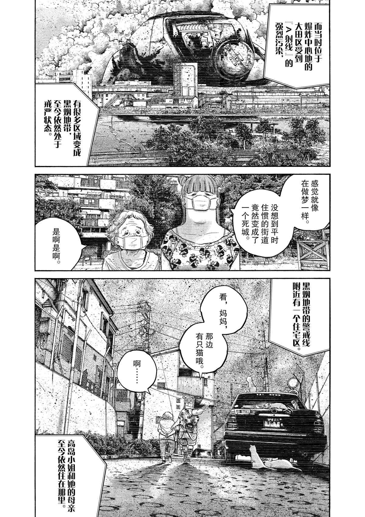 《灭世Demolition》漫画最新章节第75话免费下拉式在线观看章节第【5】张图片