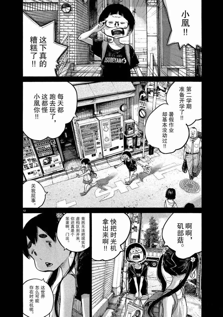 《灭世Demolition》漫画最新章节第72话免费下拉式在线观看章节第【12】张图片