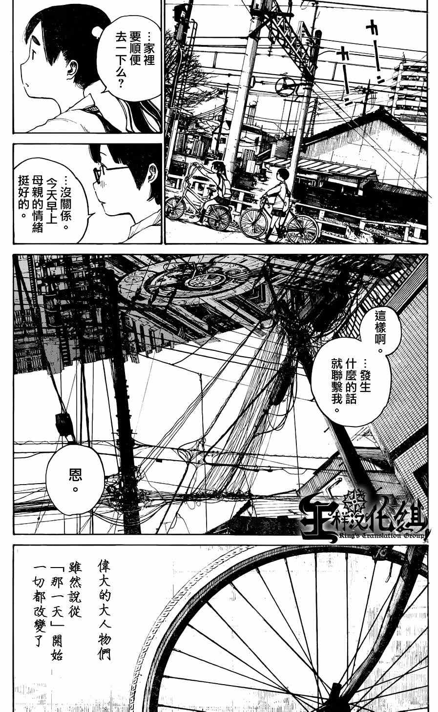 《灭世Demolition》漫画最新章节第1话免费下拉式在线观看章节第【22】张图片