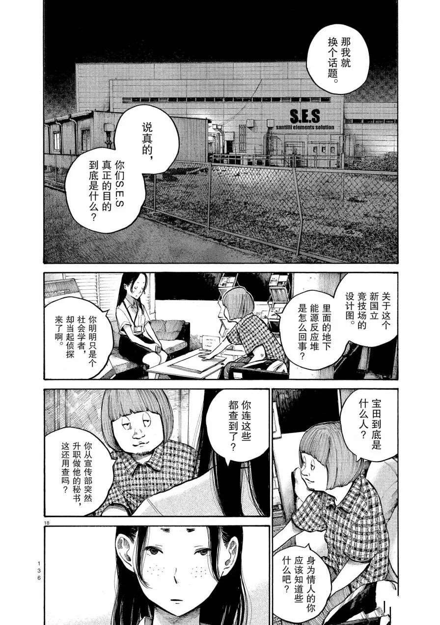 《灭世Demolition》漫画最新章节第55话免费下拉式在线观看章节第【18】张图片