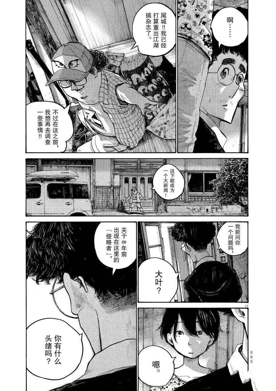 《灭世Demolition》漫画最新章节第53话免费下拉式在线观看章节第【17】张图片