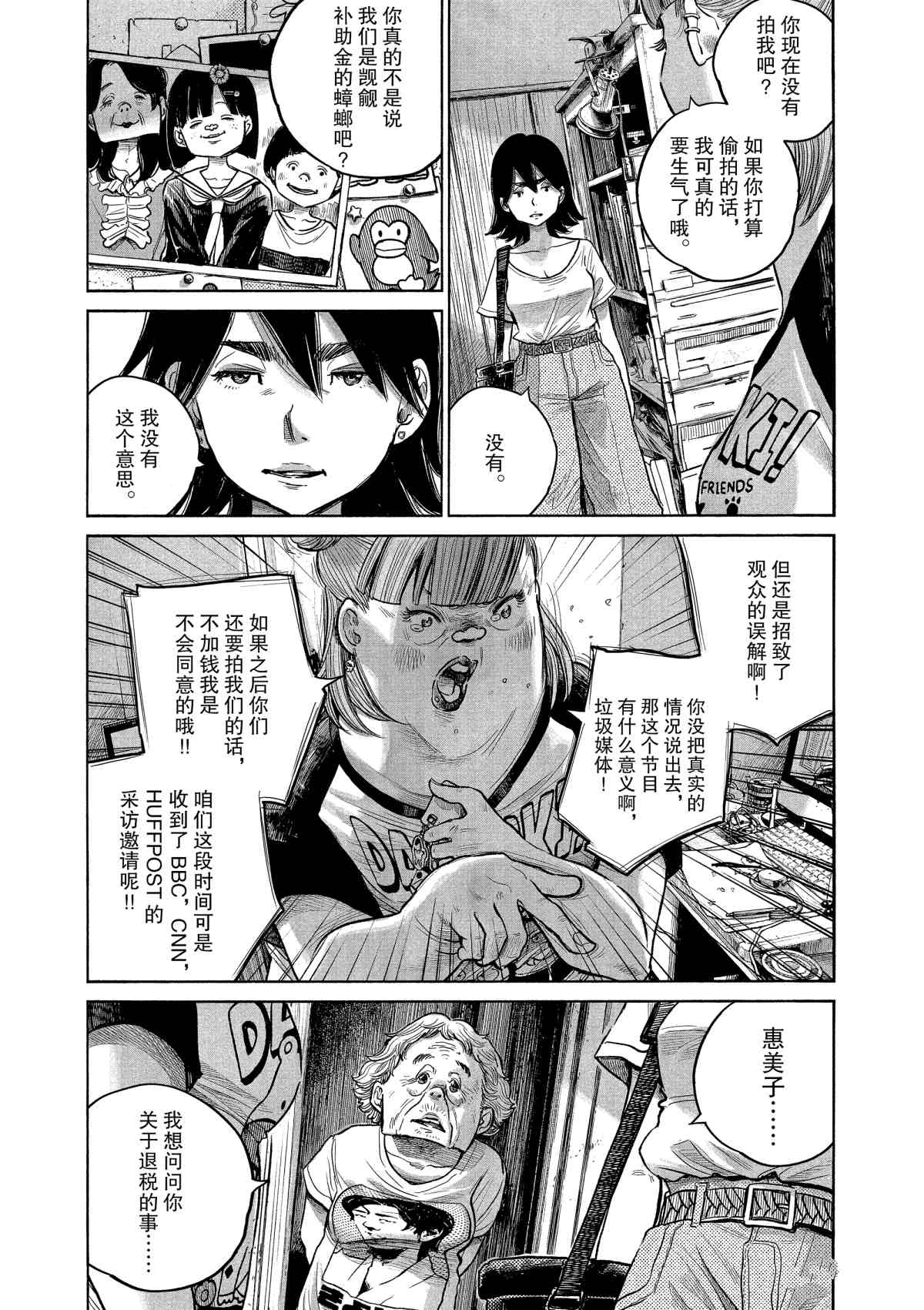 《灭世Demolition》漫画最新章节第75话免费下拉式在线观看章节第【11】张图片