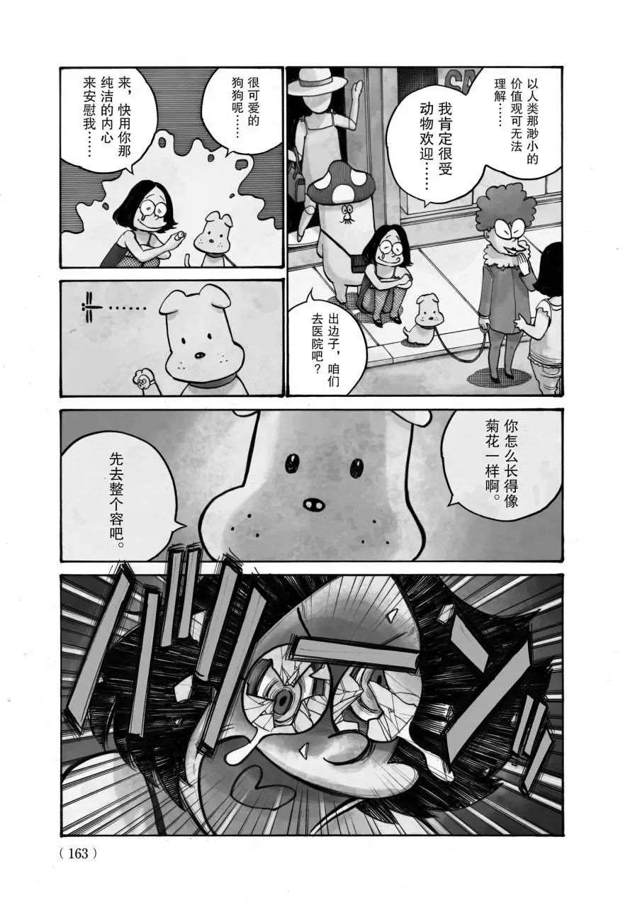 《灭世Demolition》漫画最新章节第56话免费下拉式在线观看章节第【23】张图片