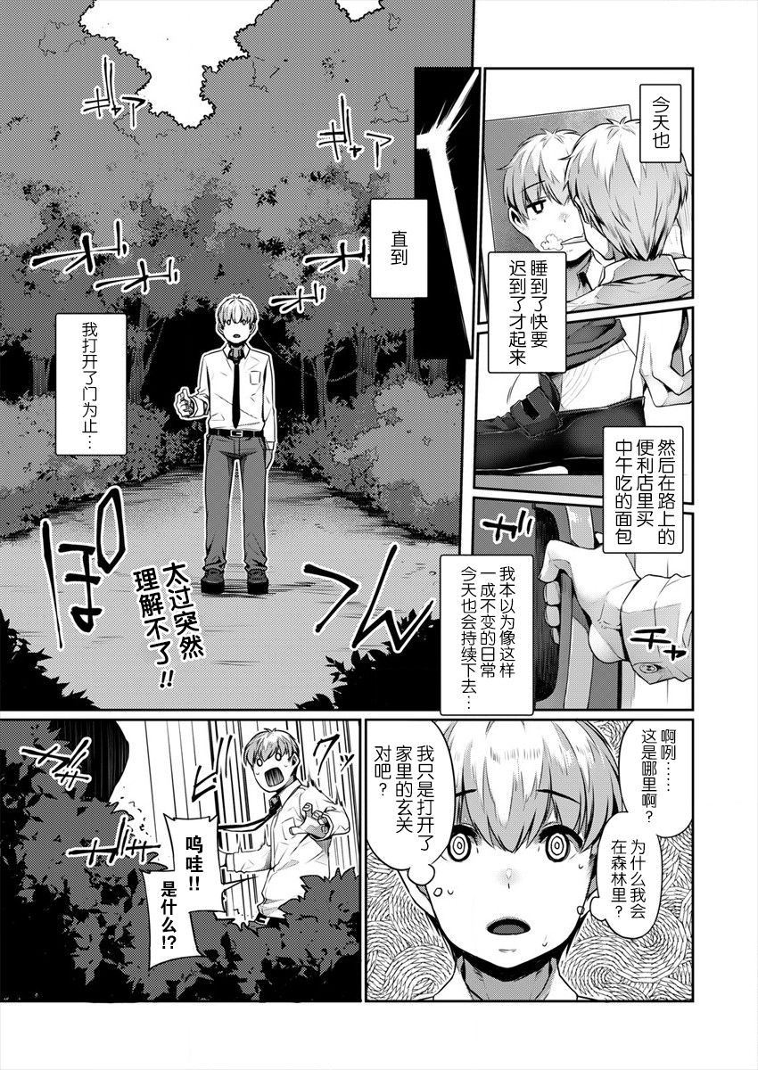 《向异世界性生活进发》漫画最新章节第1话免费下拉式在线观看章节第【1】张图片