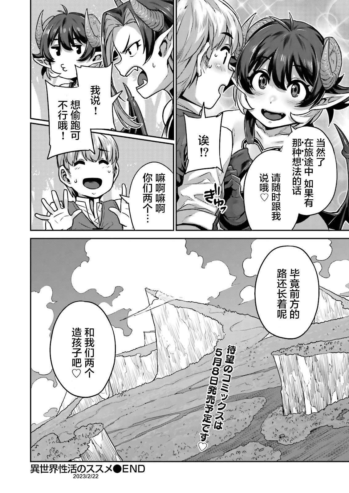 《向异世界性生活进发》漫画最新章节第6话免费下拉式在线观看章节第【28】张图片