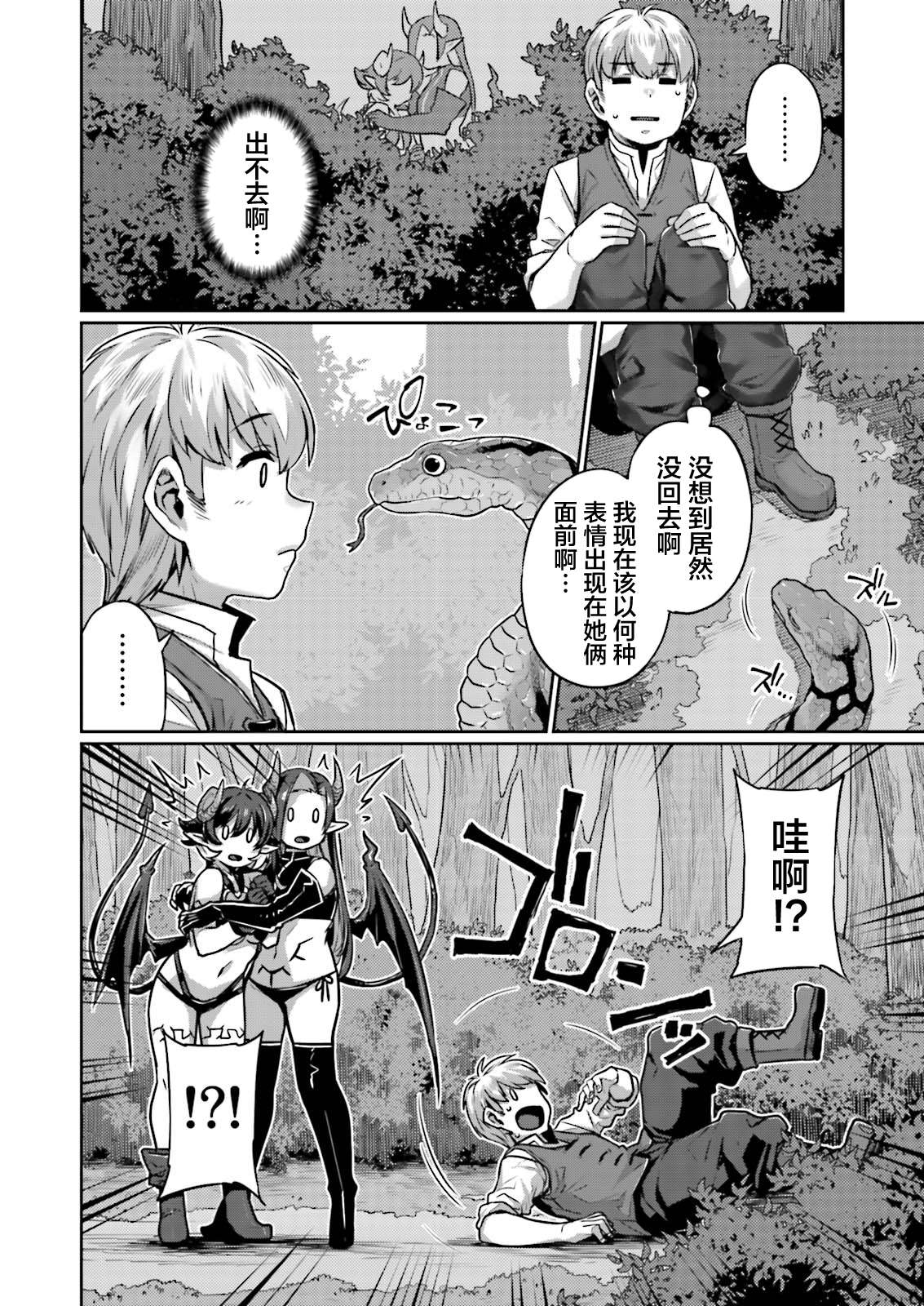 《向异世界性生活进发》漫画最新章节第6话免费下拉式在线观看章节第【24】张图片