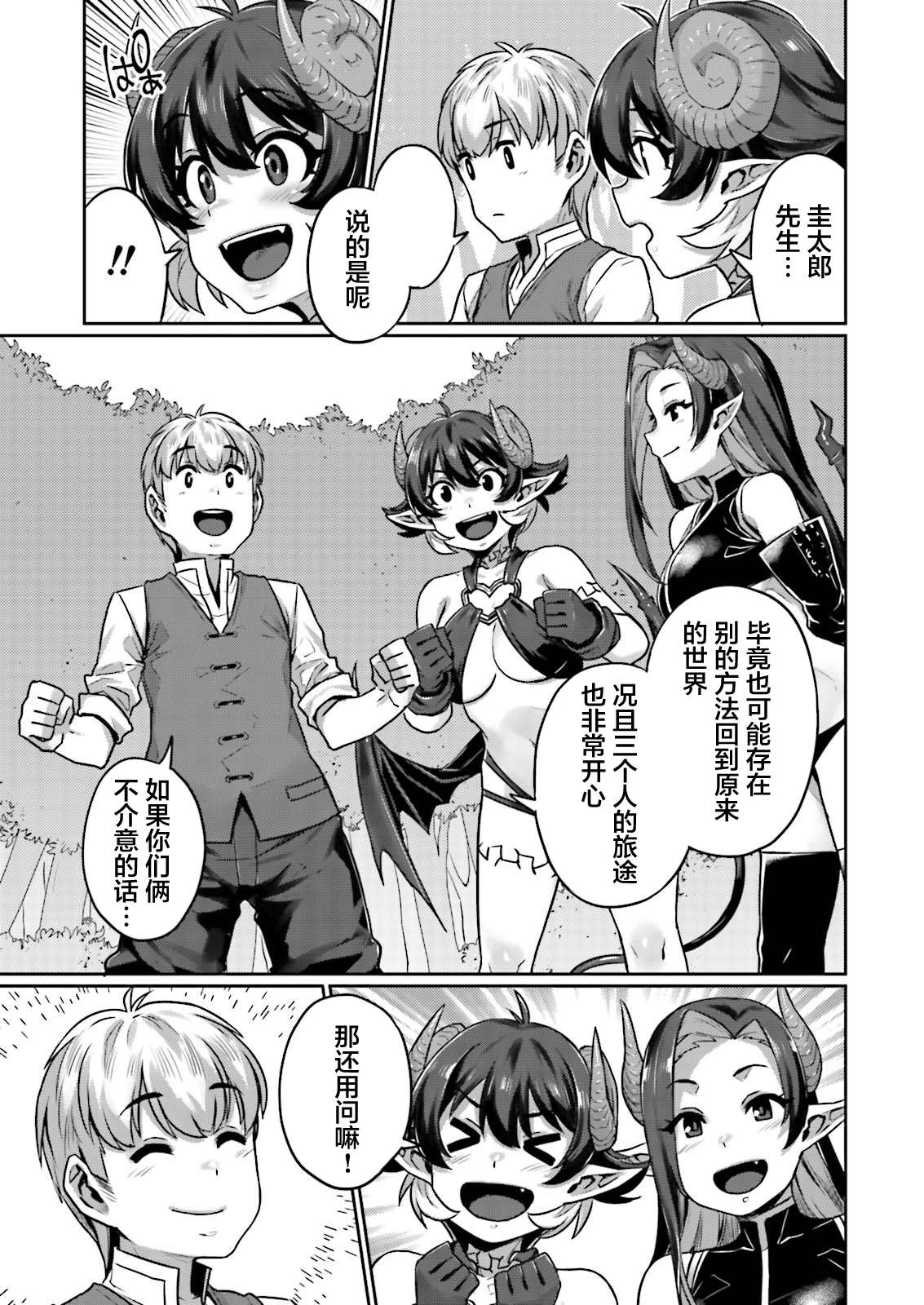 《向异世界性生活进发》漫画最新章节第6话免费下拉式在线观看章节第【27】张图片