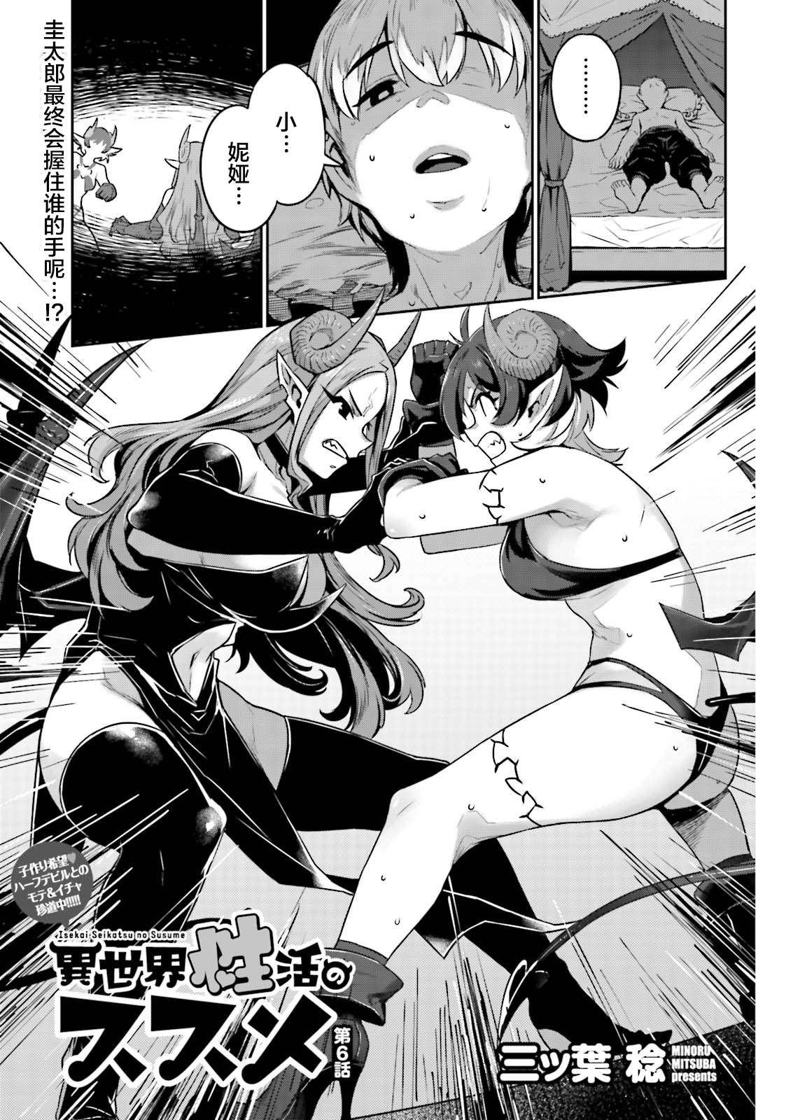 《向异世界性生活进发》漫画最新章节第6话免费下拉式在线观看章节第【3】张图片