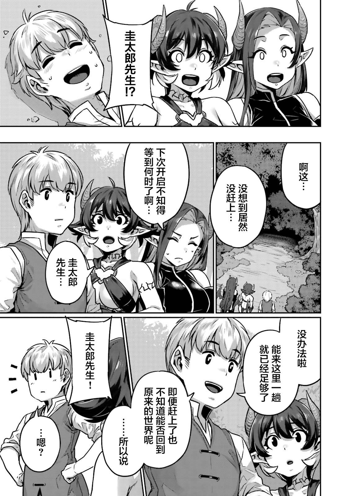 《向异世界性生活进发》漫画最新章节第6话免费下拉式在线观看章节第【25】张图片