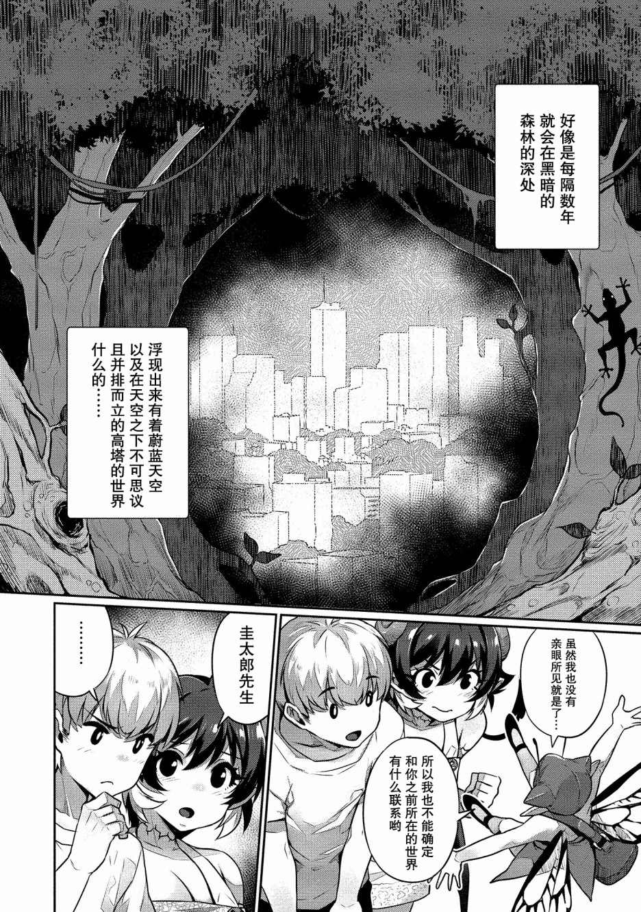 《向异世界性生活进发》漫画最新章节第2话免费下拉式在线观看章节第【4】张图片