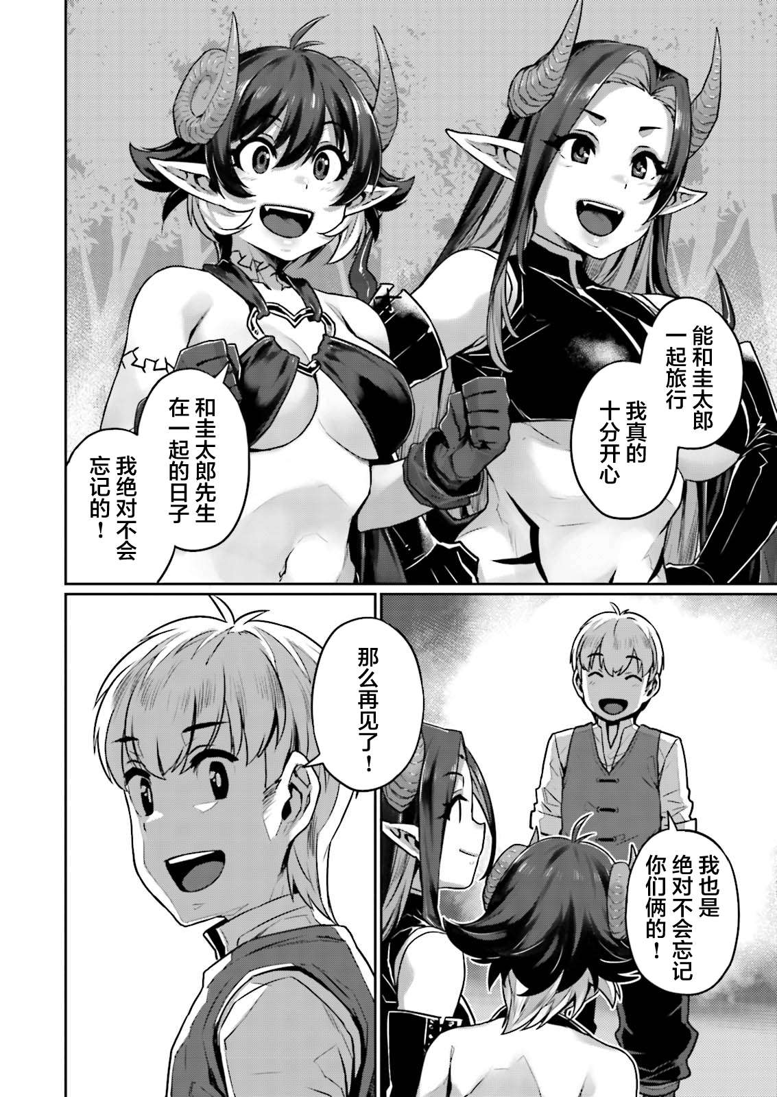 《向异世界性生活进发》漫画最新章节第6话免费下拉式在线观看章节第【20】张图片