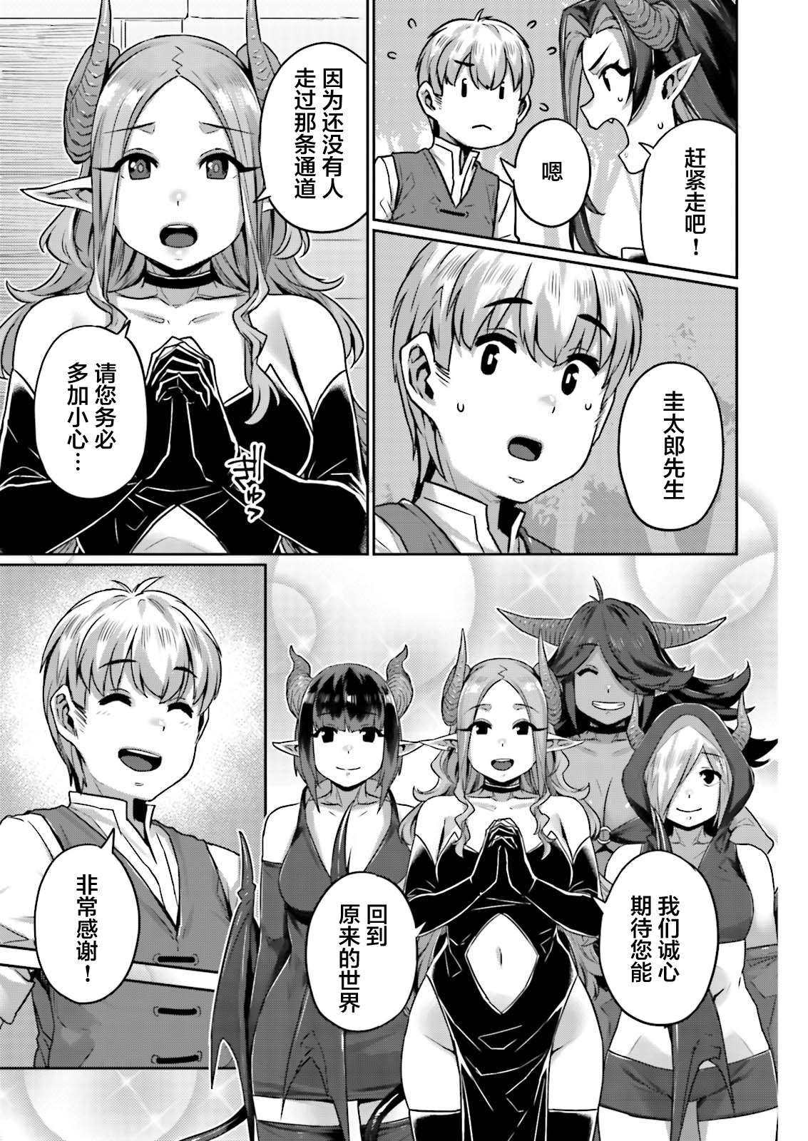 《向异世界性生活进发》漫画最新章节第6话免费下拉式在线观看章节第【17】张图片