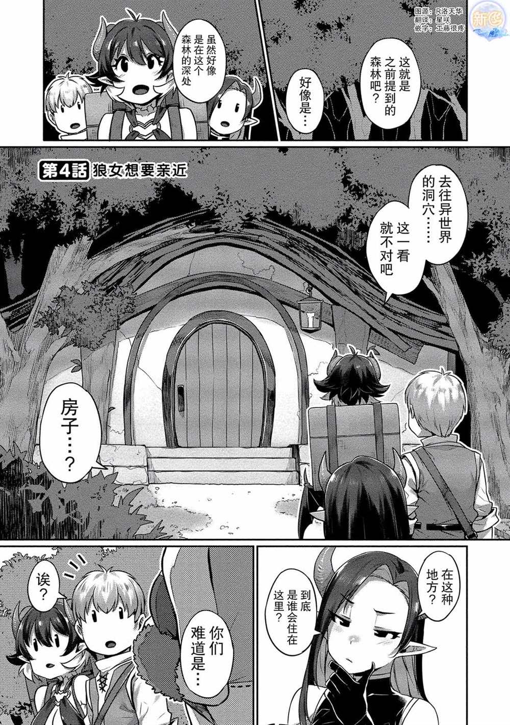 《向异世界性生活进发》漫画最新章节第4话免费下拉式在线观看章节第【1】张图片