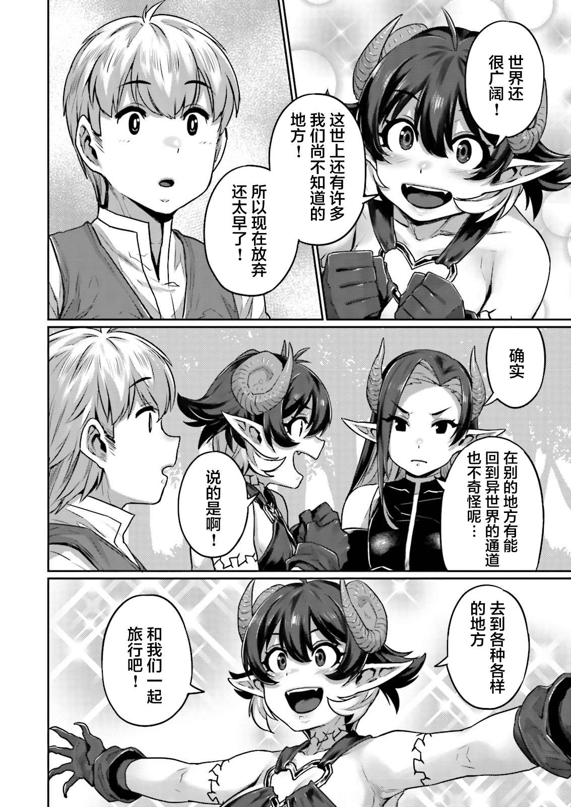 《向异世界性生活进发》漫画最新章节第6话免费下拉式在线观看章节第【26】张图片