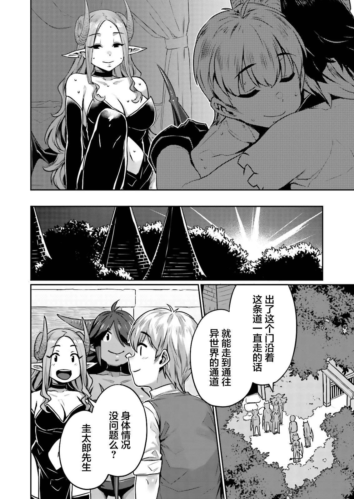 《向异世界性生活进发》漫画最新章节第6话免费下拉式在线观看章节第【14】张图片