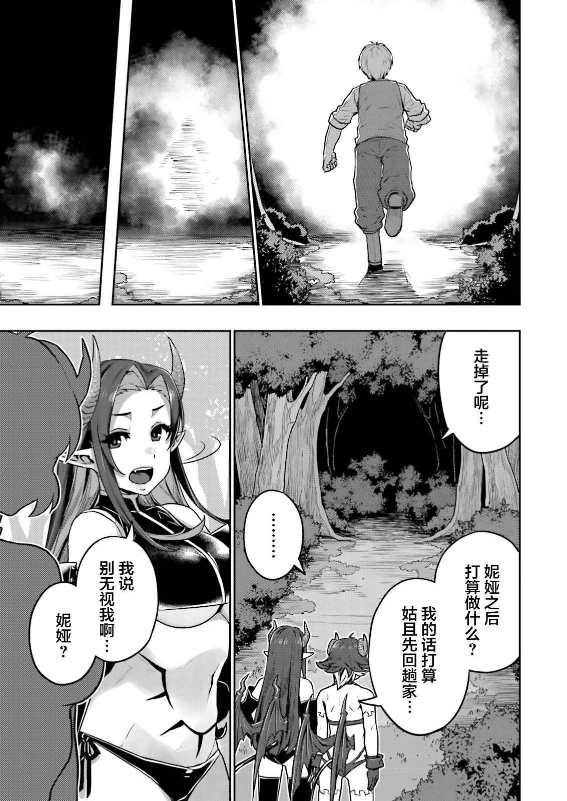 《向异世界性生活进发》漫画最新章节第6话免费下拉式在线观看章节第【21】张图片