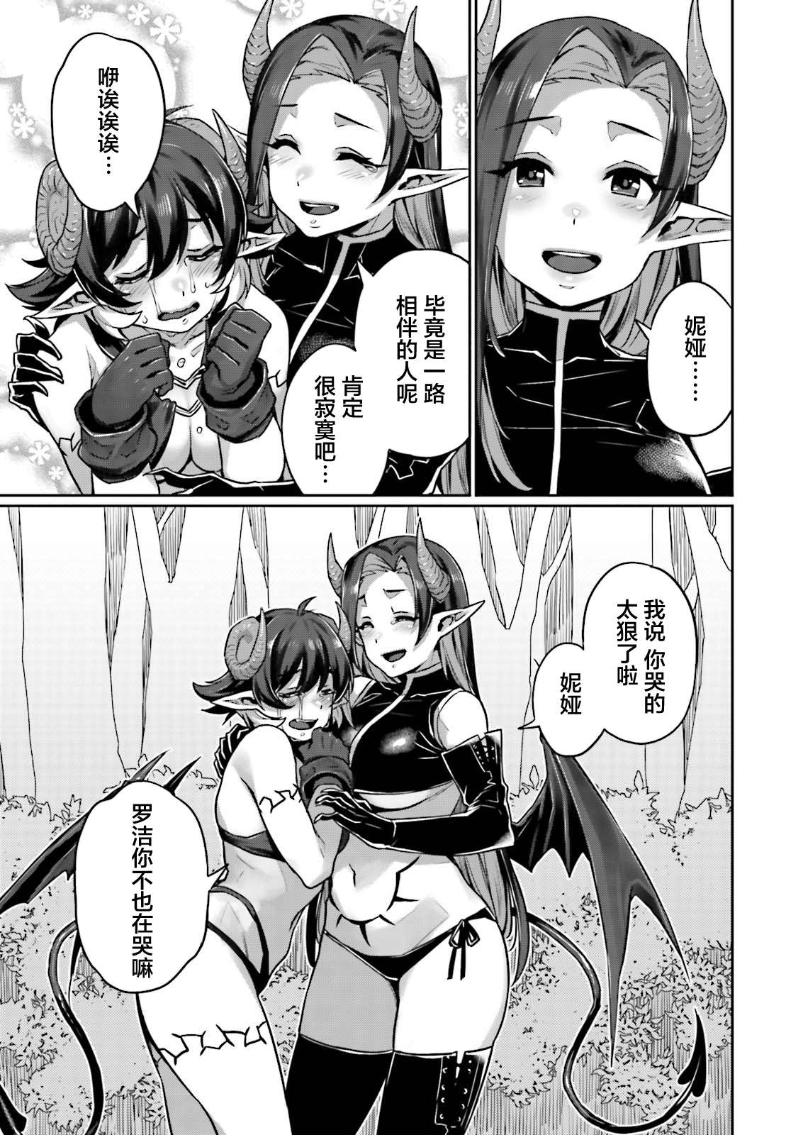 《向异世界性生活进发》漫画最新章节第6话免费下拉式在线观看章节第【23】张图片