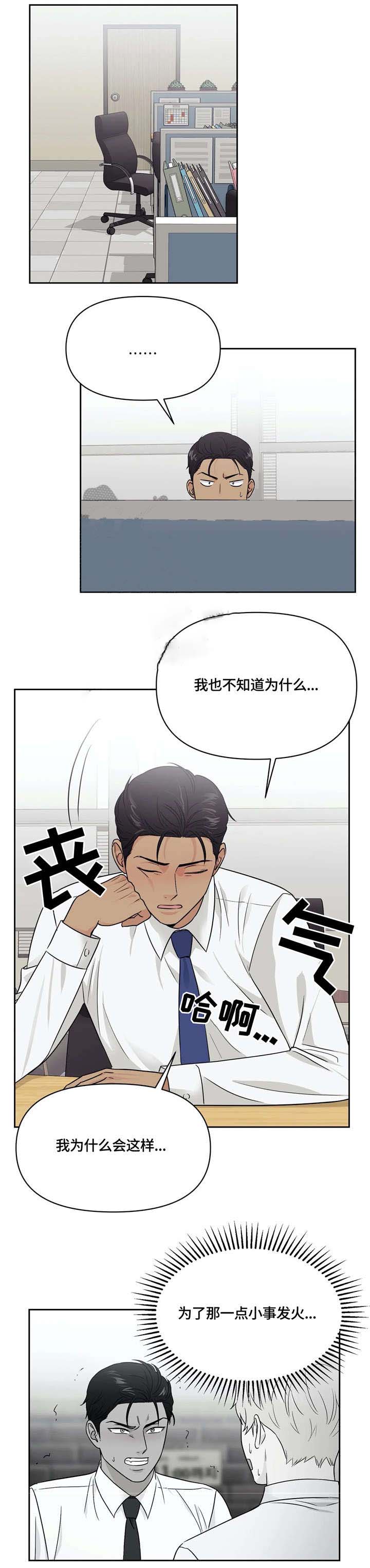 《奇怪的组长》漫画最新章节第21话免费下拉式在线观看章节第【3】张图片