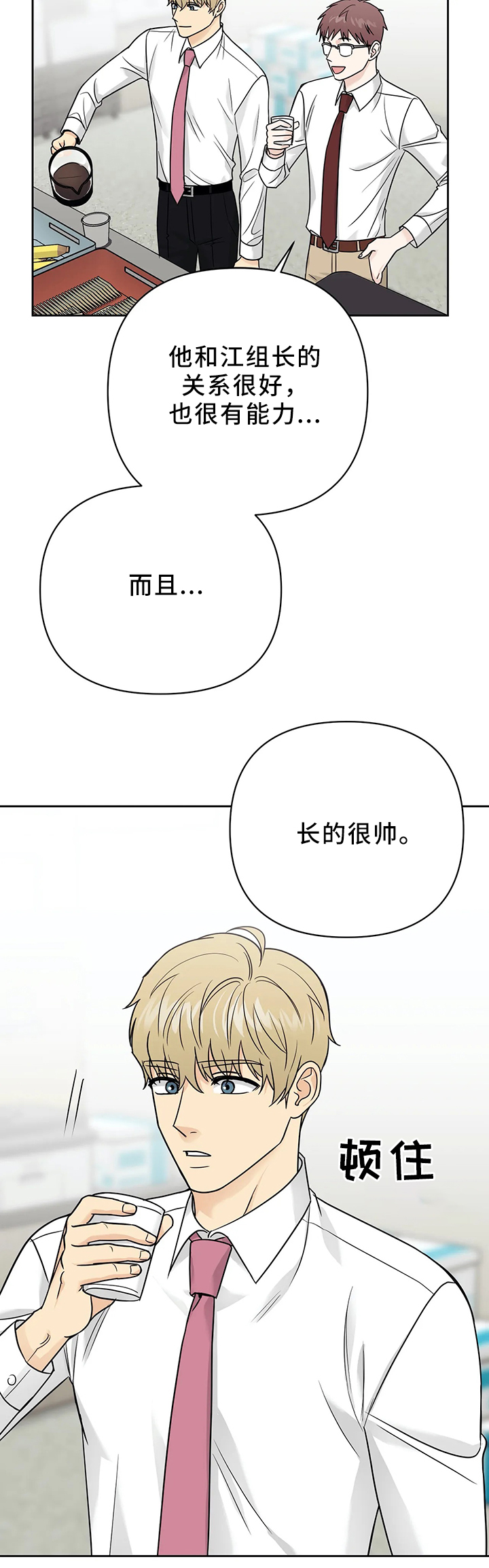 《奇怪的组长》漫画最新章节第34话免费下拉式在线观看章节第【2】张图片