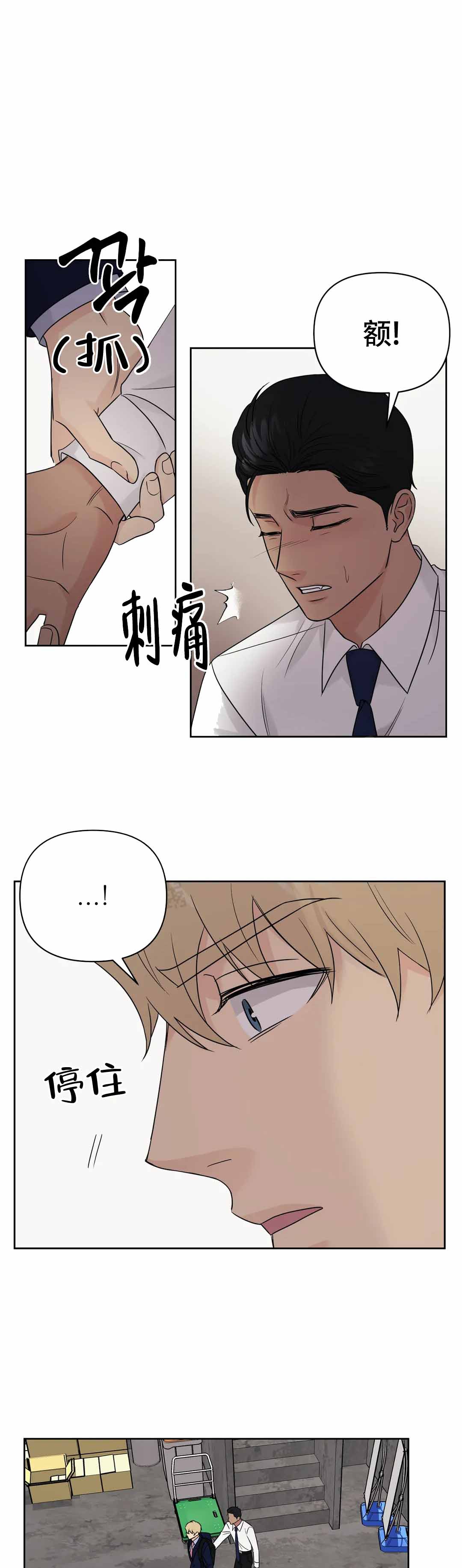 《奇怪的组长》漫画最新章节第54话免费下拉式在线观看章节第【1】张图片