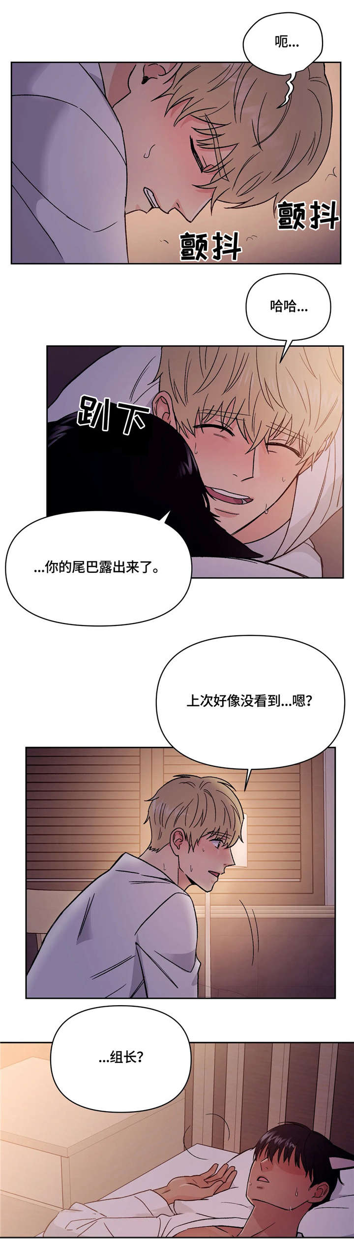 《奇怪的组长》漫画最新章节第17话免费下拉式在线观看章节第【3】张图片