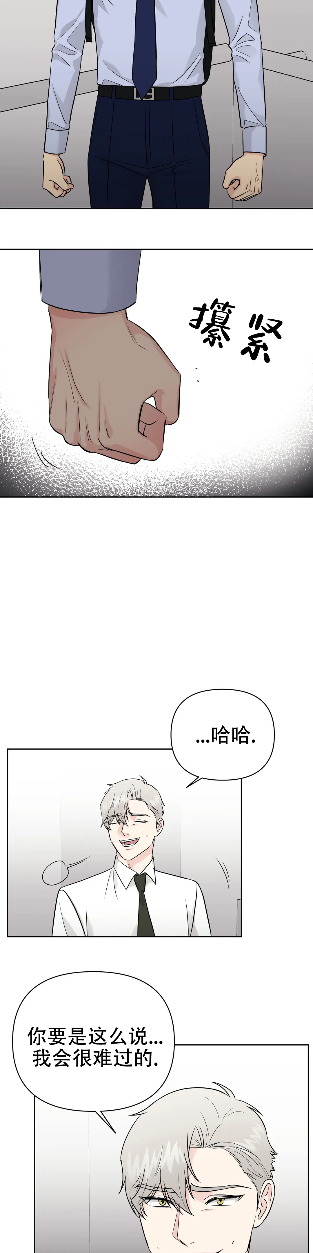 《奇怪的组长》漫画最新章节第46话免费下拉式在线观看章节第【3】张图片