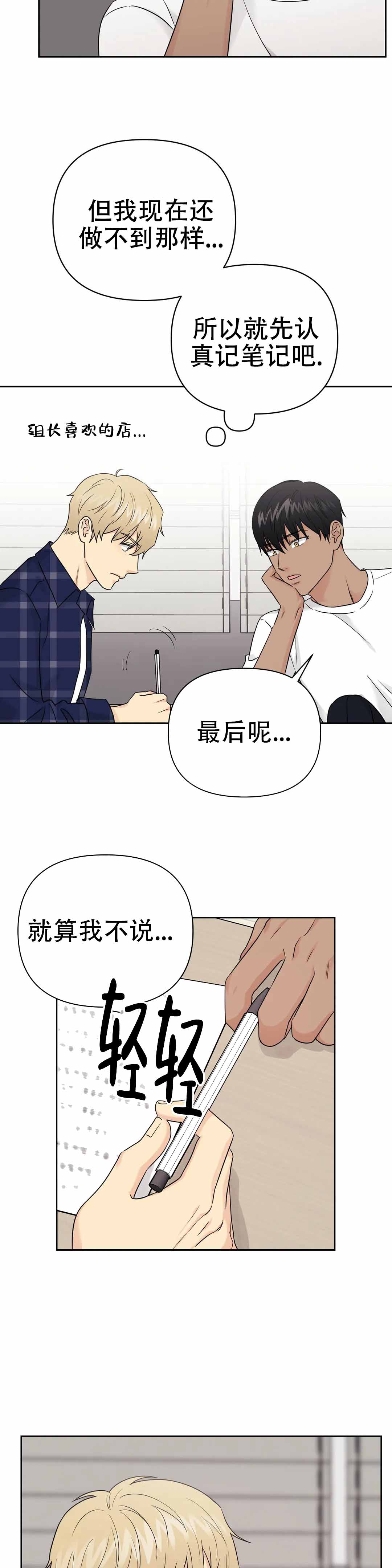 《奇怪的组长》漫画最新章节第43话免费下拉式在线观看章节第【19】张图片