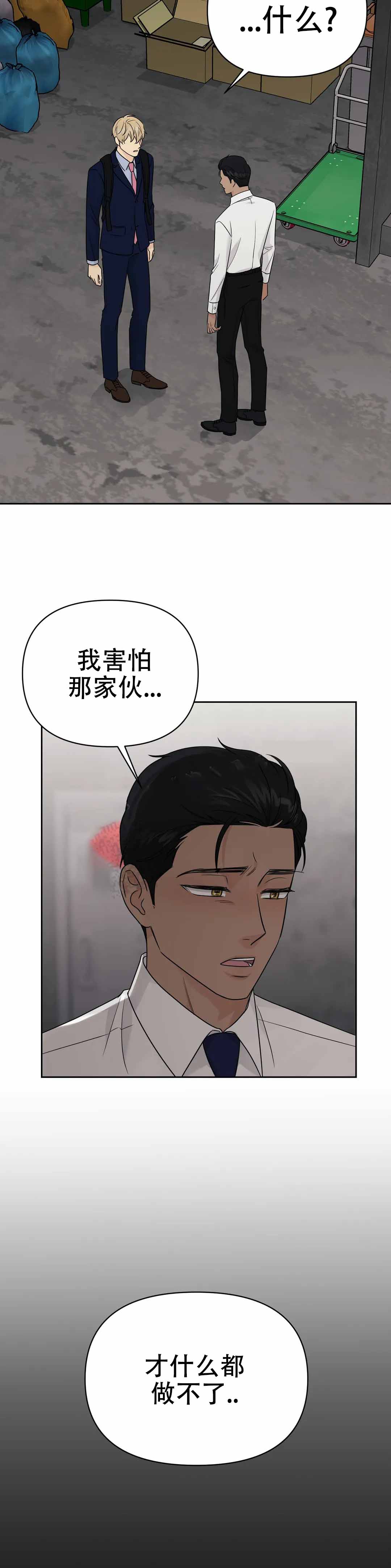 《奇怪的组长》漫画最新章节第54话免费下拉式在线观看章节第【13】张图片