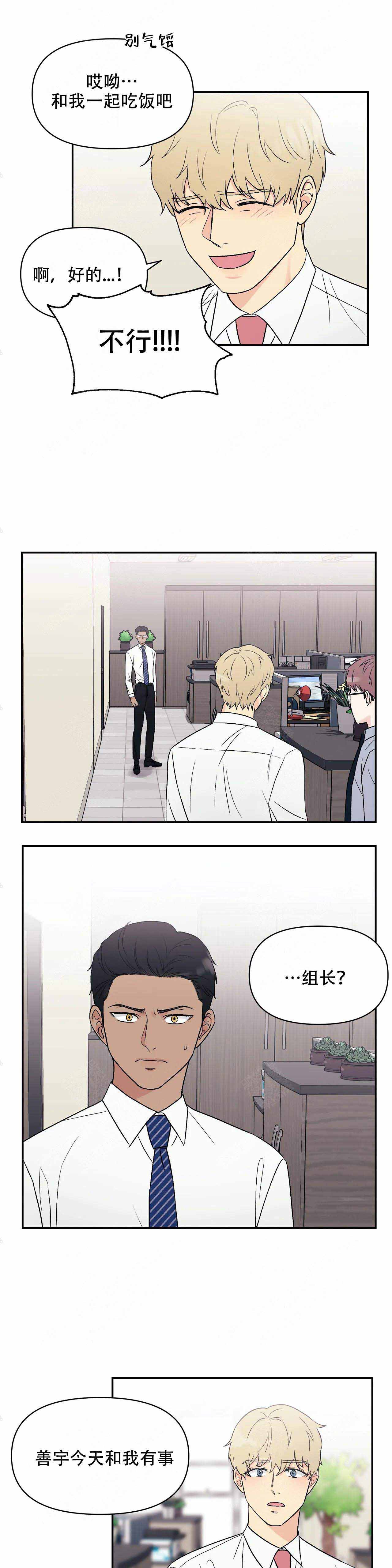 《奇怪的组长》漫画最新章节第6话免费下拉式在线观看章节第【3】张图片