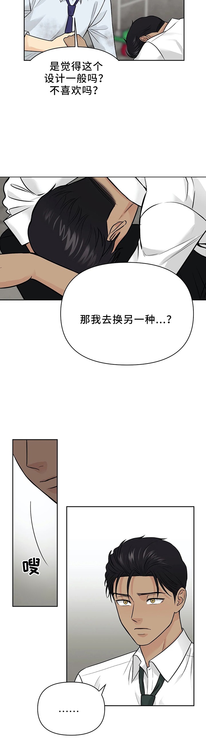 《奇怪的组长》漫画最新章节第29话免费下拉式在线观看章节第【9】张图片