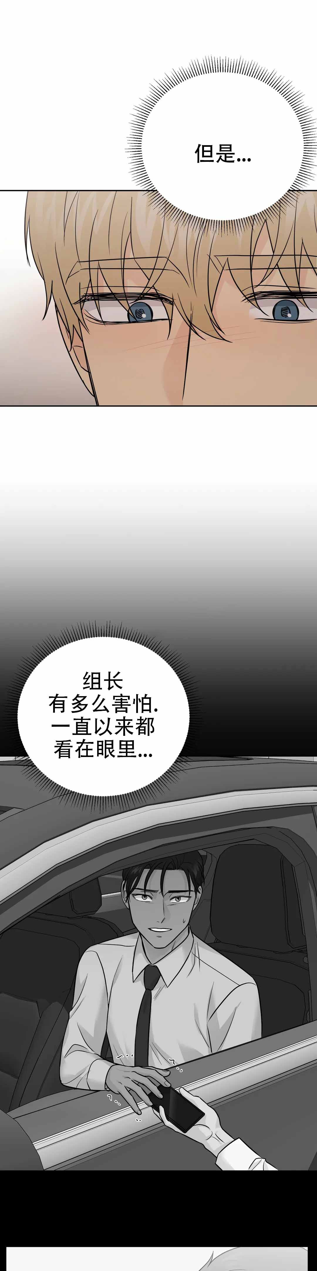 《奇怪的组长》漫画最新章节第59话免费下拉式在线观看章节第【7】张图片