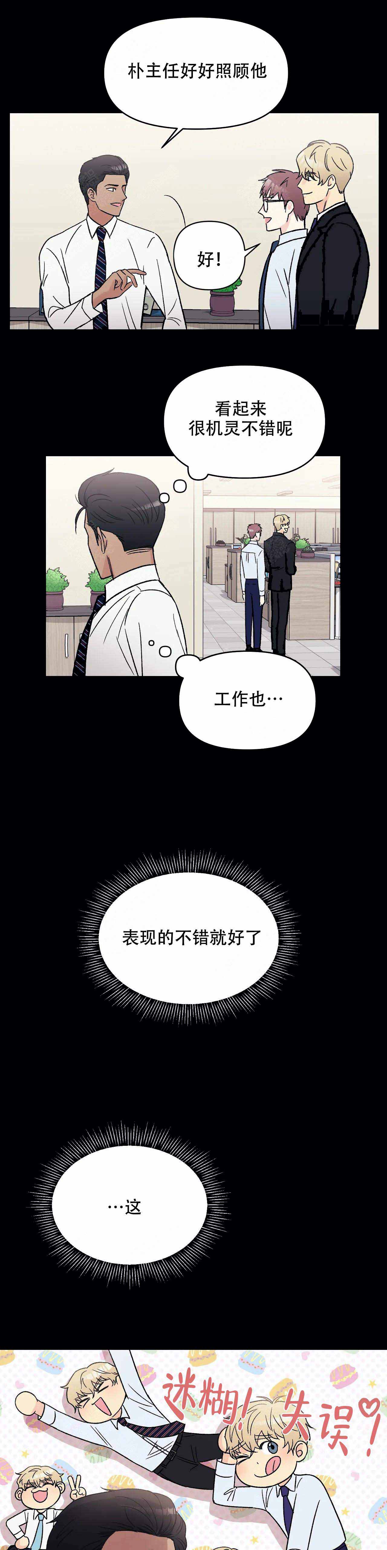 《奇怪的组长》漫画最新章节第11话免费下拉式在线观看章节第【2】张图片