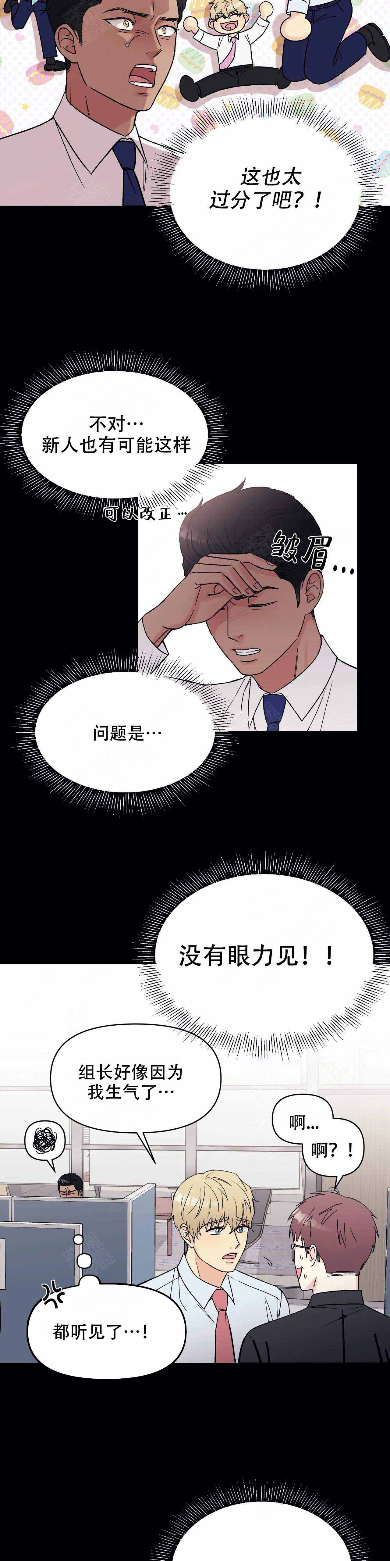 《奇怪的组长》漫画最新章节第11话免费下拉式在线观看章节第【3】张图片