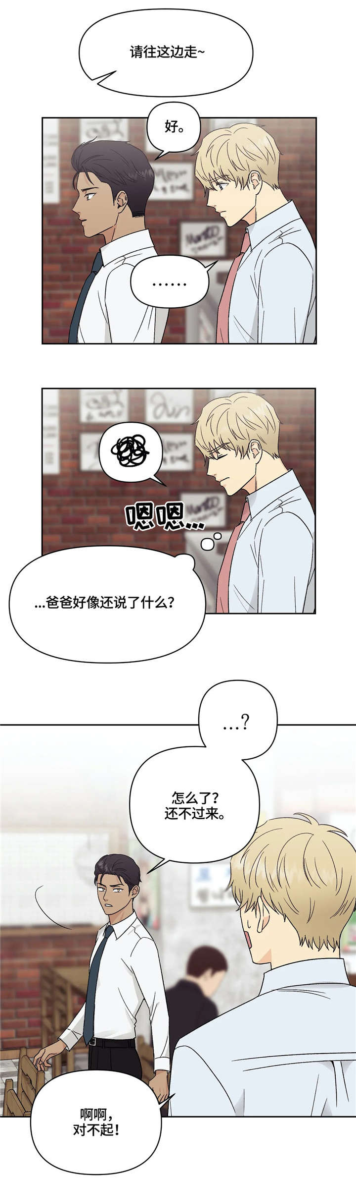 《奇怪的组长》漫画最新章节第19话免费下拉式在线观看章节第【2】张图片