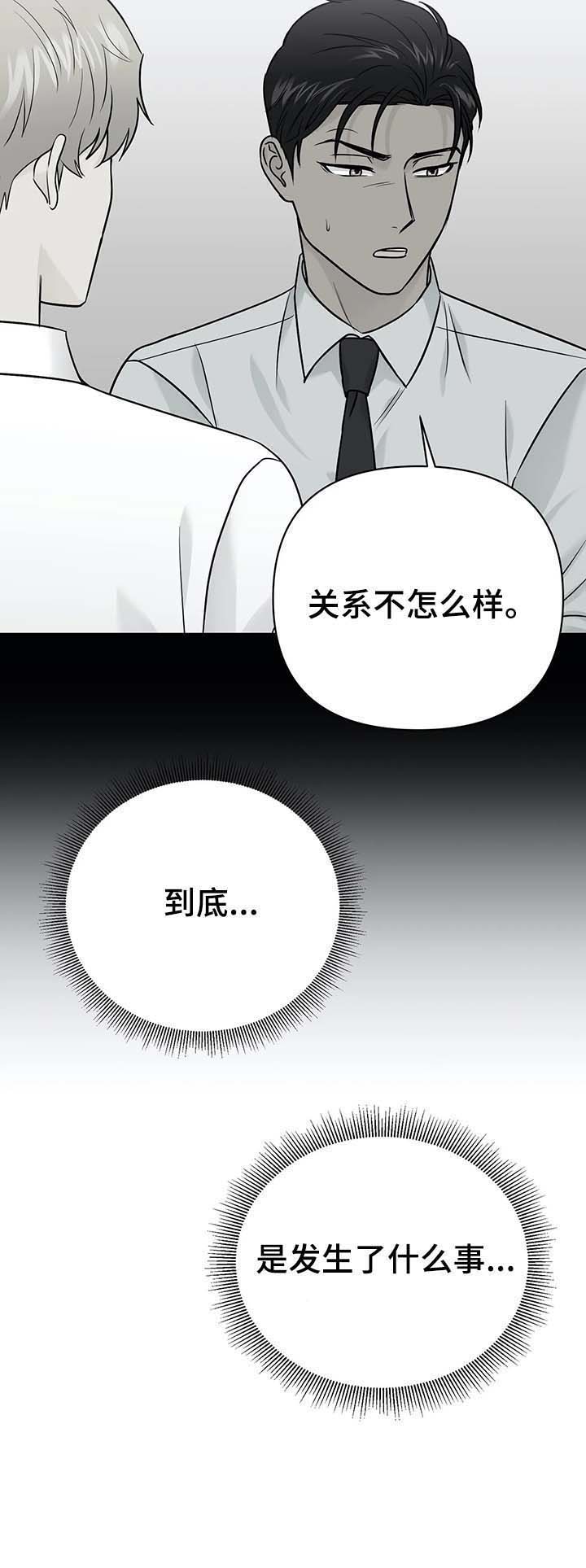 《奇怪的组长》漫画最新章节第37话免费下拉式在线观看章节第【10】张图片