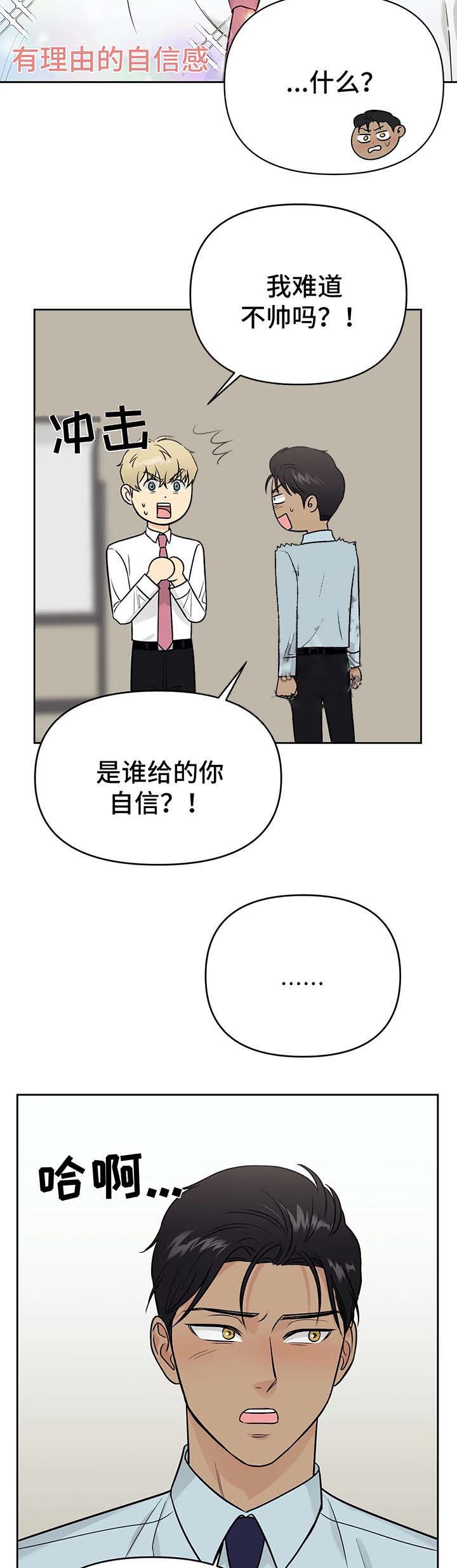 《奇怪的组长》漫画最新章节第34话免费下拉式在线观看章节第【10】张图片