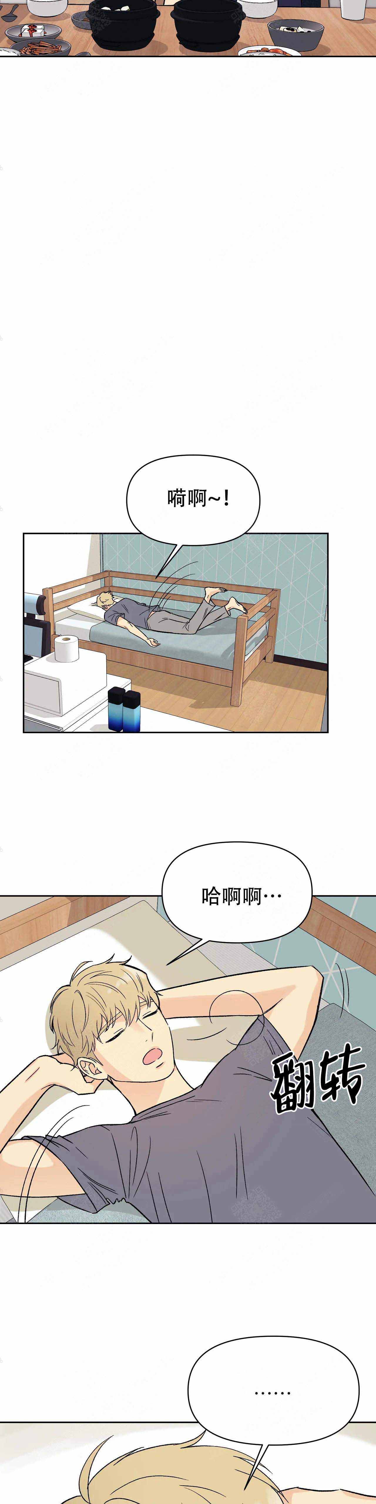 《奇怪的组长》漫画最新章节第13话免费下拉式在线观看章节第【3】张图片