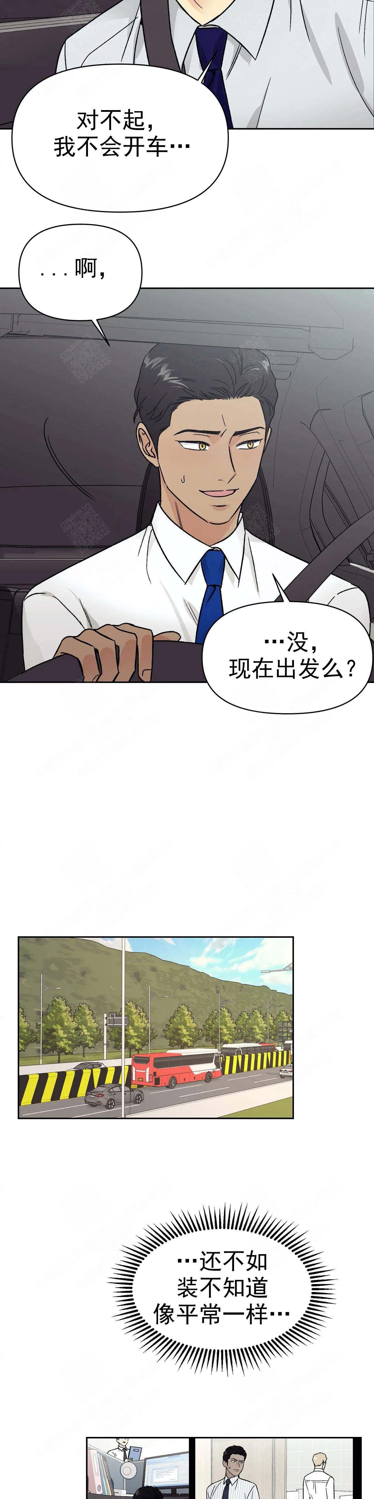 《奇怪的组长》漫画最新章节第15话免费下拉式在线观看章节第【3】张图片