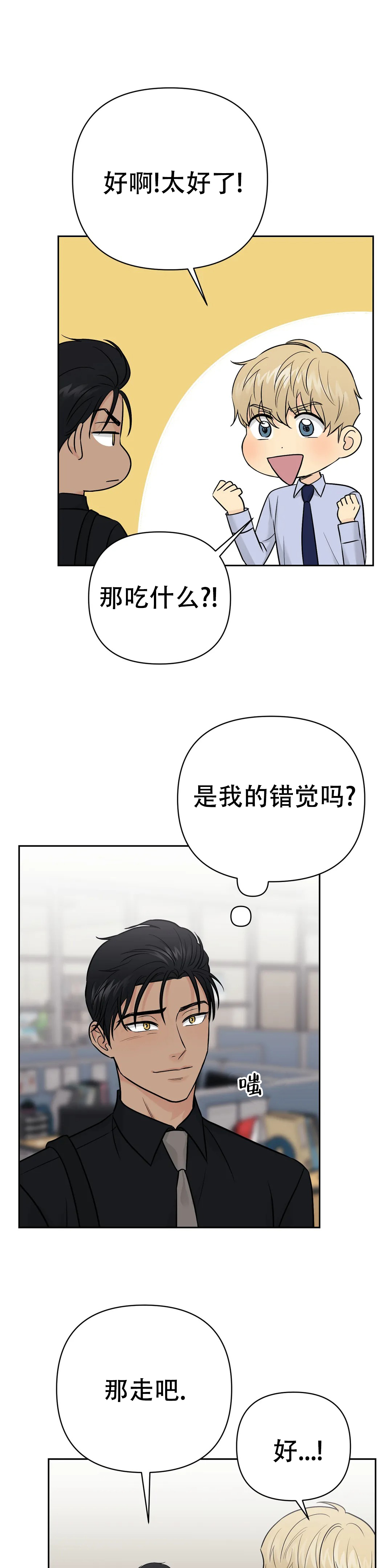 《奇怪的组长》漫画最新章节第48话免费下拉式在线观看章节第【9】张图片