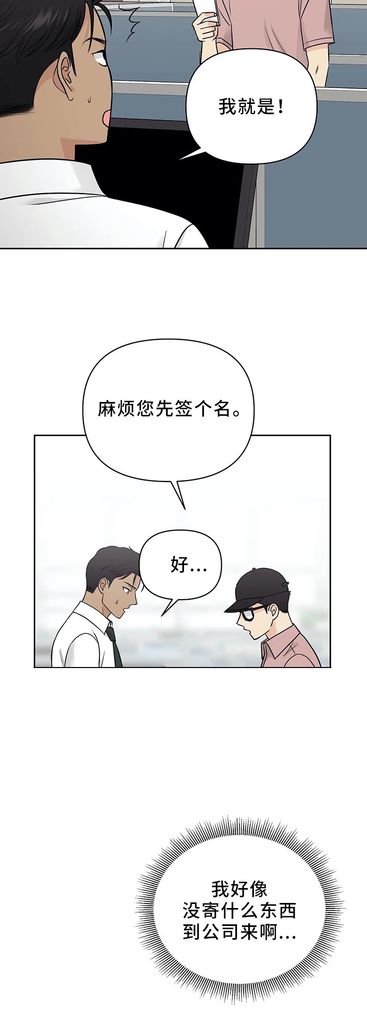 《奇怪的组长》漫画最新章节第27话免费下拉式在线观看章节第【2】张图片