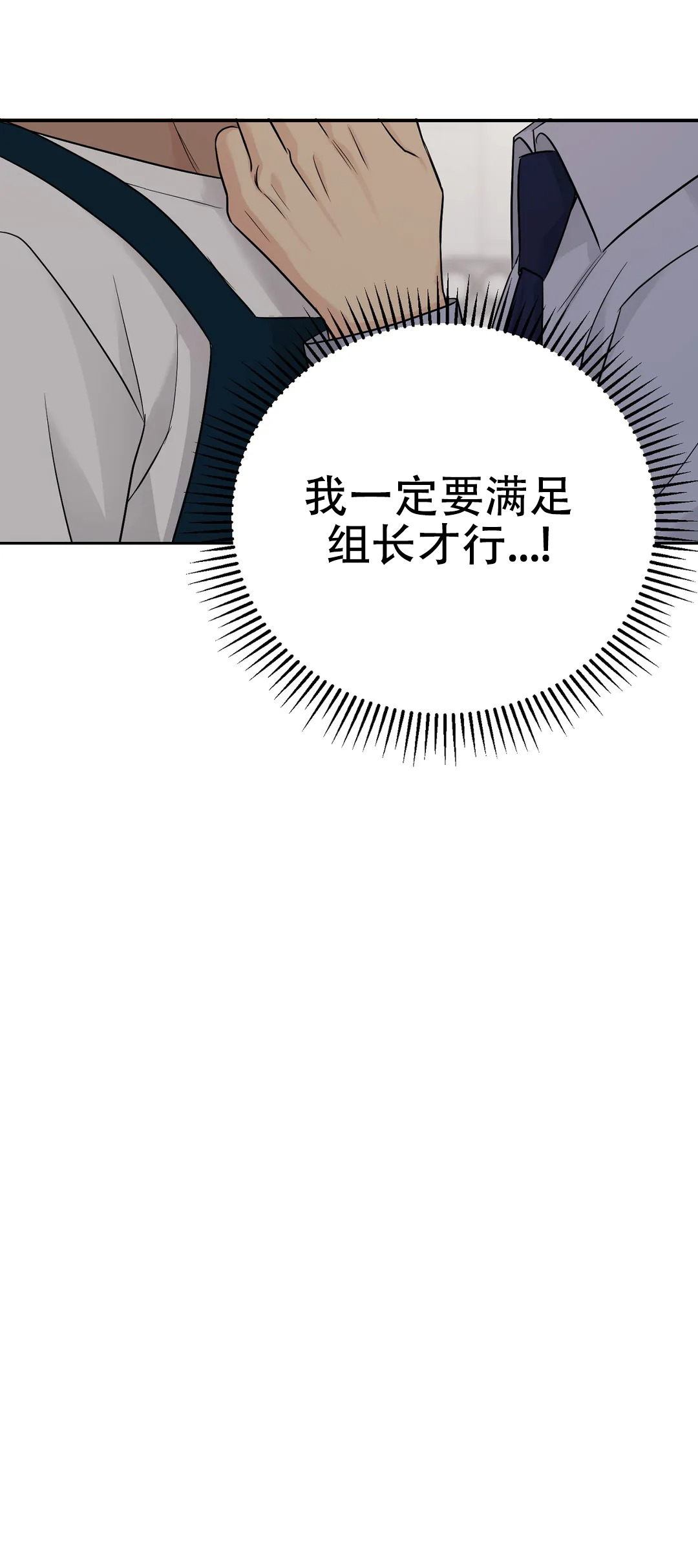 《奇怪的组长》漫画最新章节第49话免费下拉式在线观看章节第【23】张图片