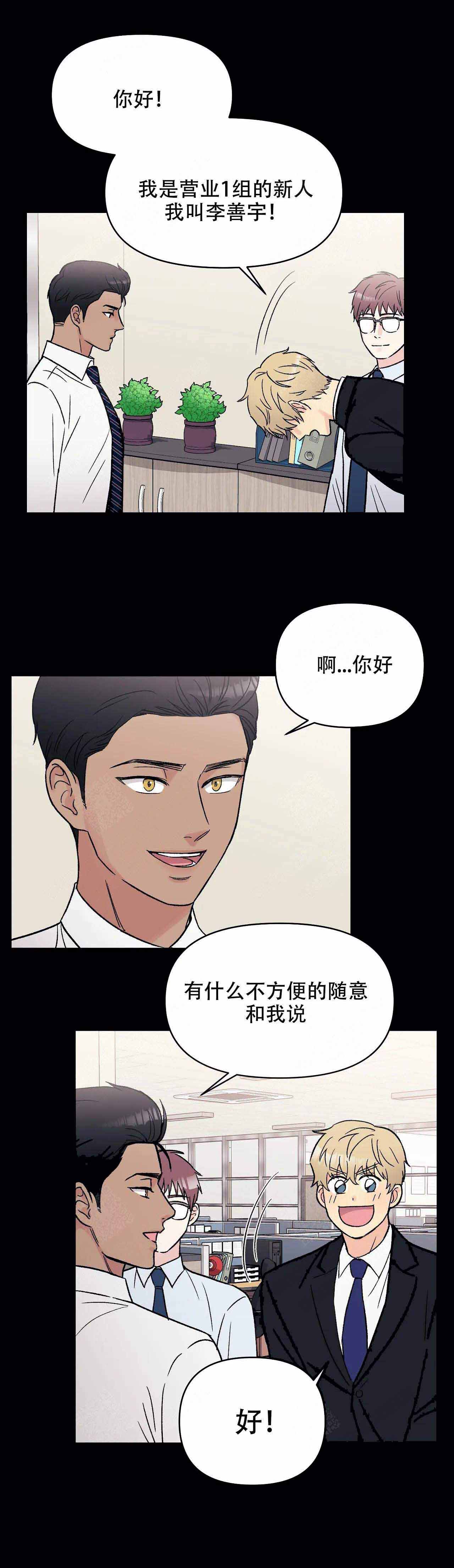 《奇怪的组长》漫画最新章节第11话免费下拉式在线观看章节第【1】张图片