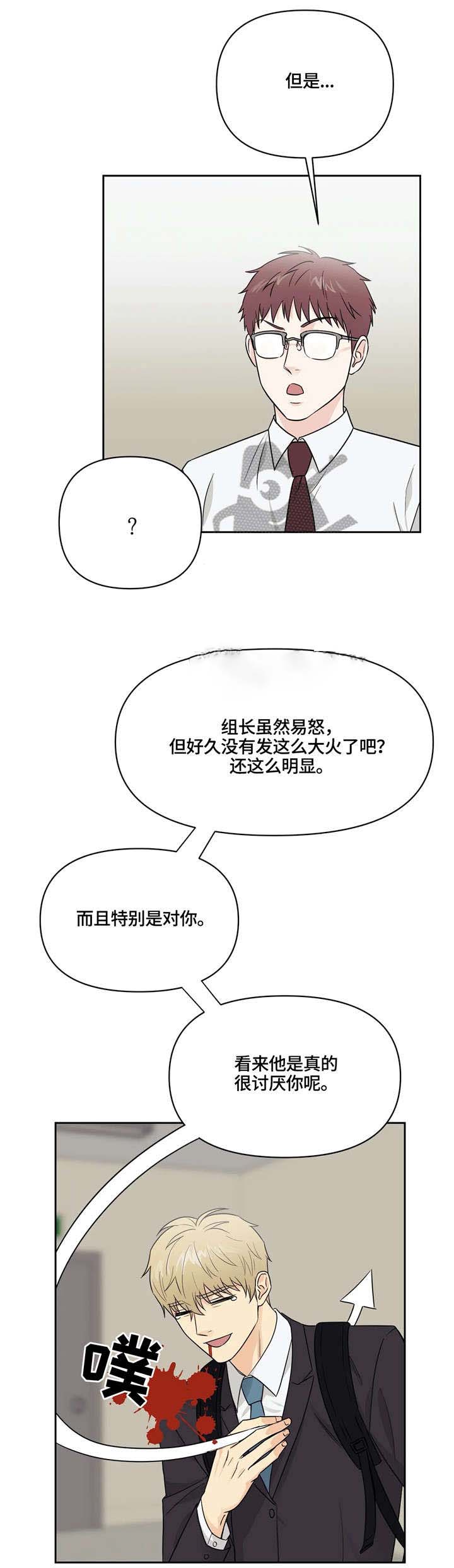 《奇怪的组长》漫画最新章节第21话免费下拉式在线观看章节第【1】张图片