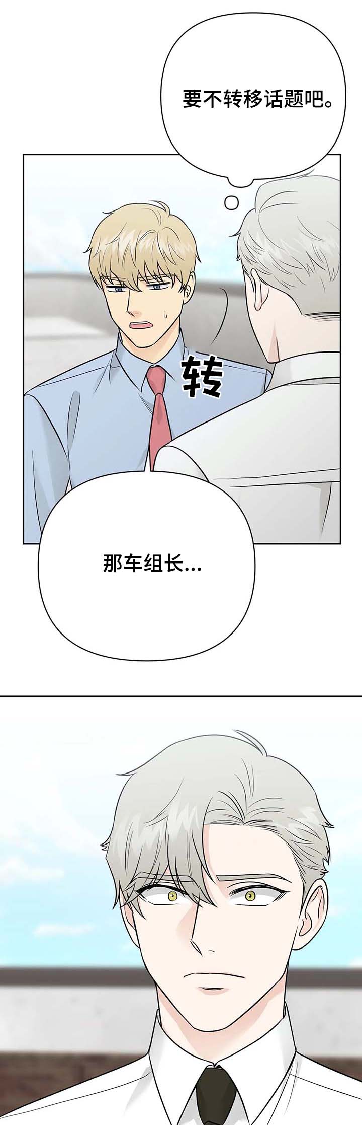 《奇怪的组长》漫画最新章节第38话免费下拉式在线观看章节第【8】张图片